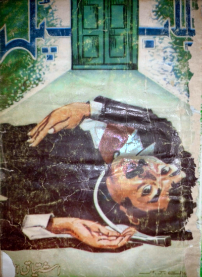Neelab Pull Nayab Kutab Neelab Pull Nayab Kutab
