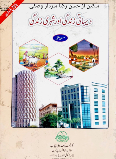 Dehati aur Shehri Zindagi - Nayab Kutab
