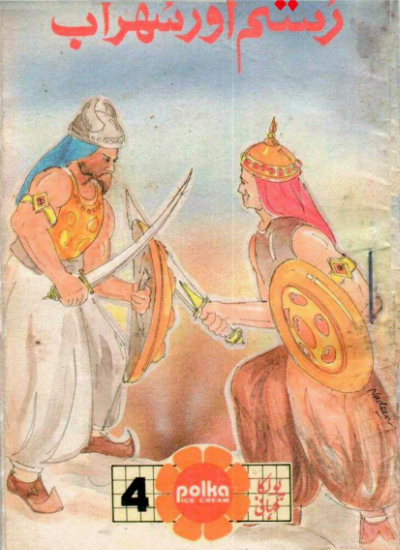 Rostam And Sohrab Nayab Kutab