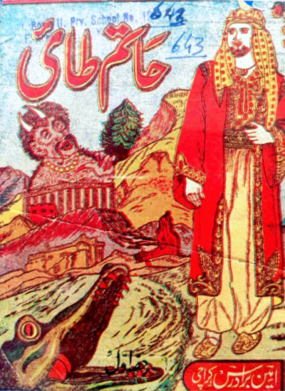 hatam-tai-part-1-nayab-kutab